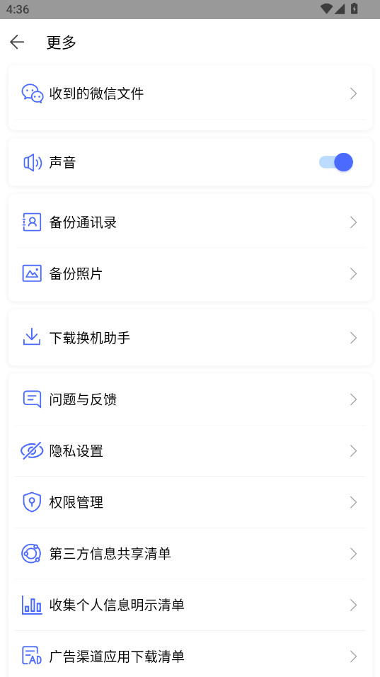 换机助手腾讯版截图3