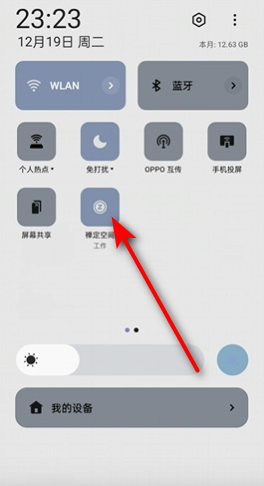 一加禅定空间最新版本 一加禅定空间最新版本