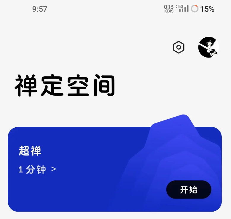 一加禅定空间最新版本 一加禅定空间最新版本