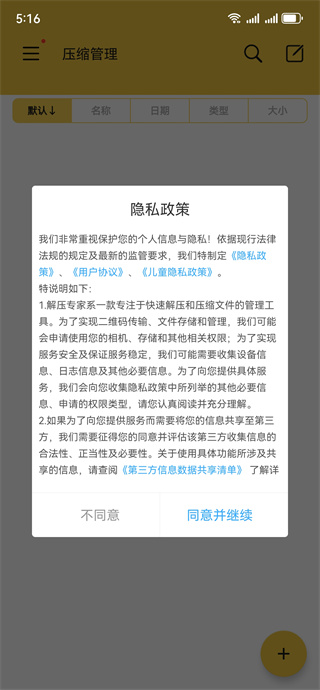 ѹרҹٷ 3.2.11׿ͼ0