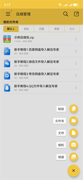 ѹרҹٷ 3.2.11׿ͼ2