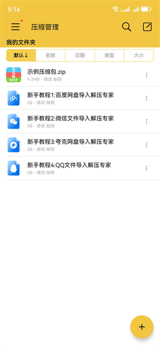 ѹרҹٷ 3.2.11׿ͼ1