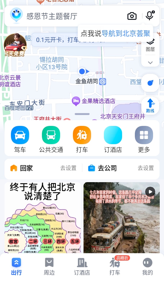 ٶȵͼ3dʵͼ 21.10.0׿ͼ2