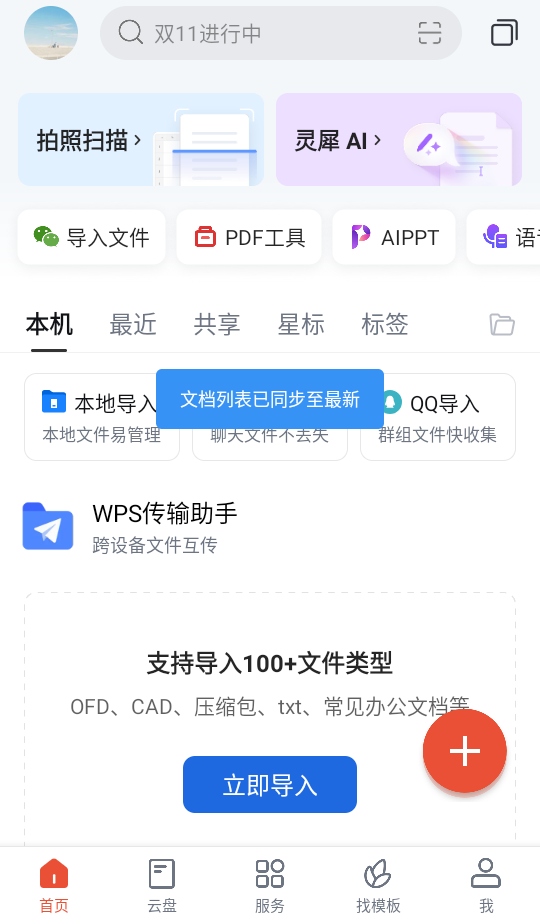 WPS Officeٷ 14.36.0°ͼ2