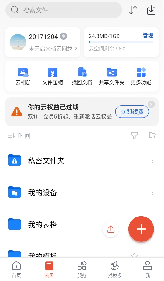 WPS Officeٷ 14.36.0°ͼ1