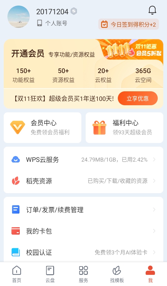 WPS Officeٷ 14.36.0°ͼ3