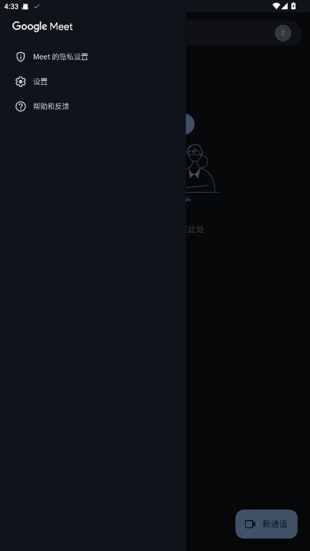 Google Meet app��ͼ2