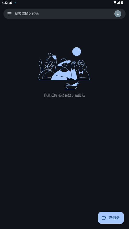 Google Meet app��ͼ0