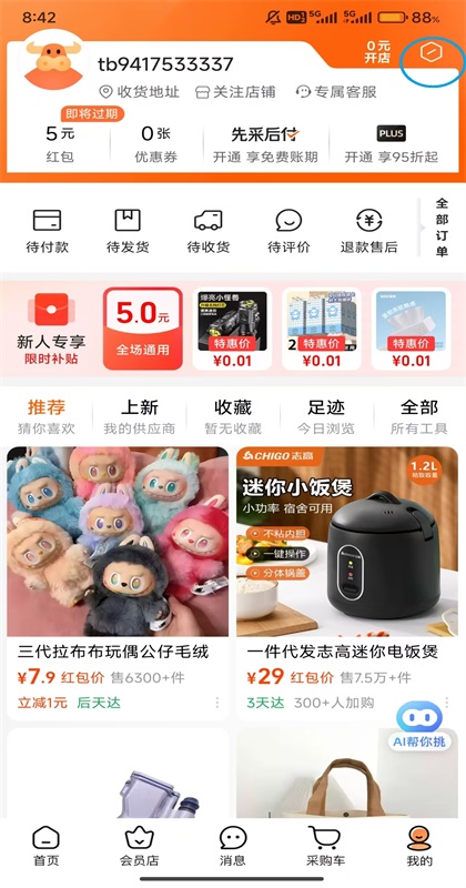 Ͱ1688Դٷ 11.83.3.0׿ͼ1