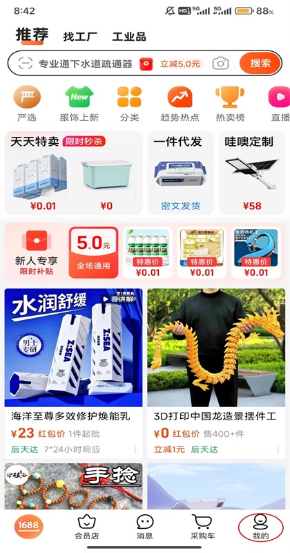 Ͱ1688Դٷ 11.83.3.0׿ͼ0