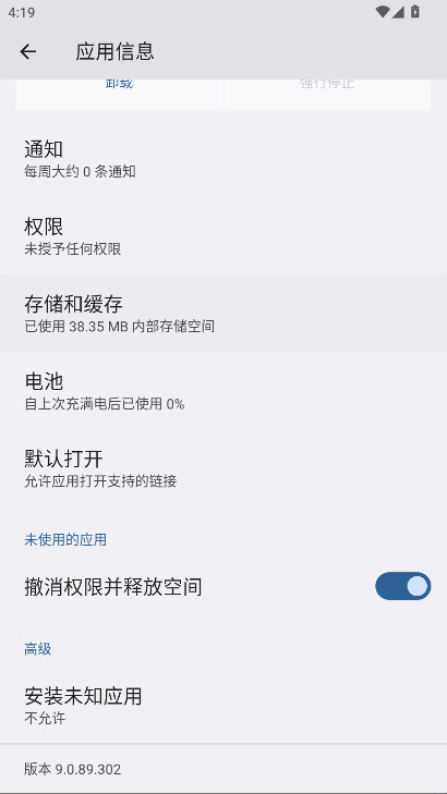 ҫ°汾 9.0.89.302׿ͼ3