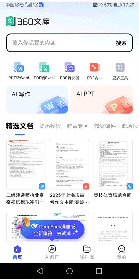 360Ŀٷ v1.1.710׿ͼ0