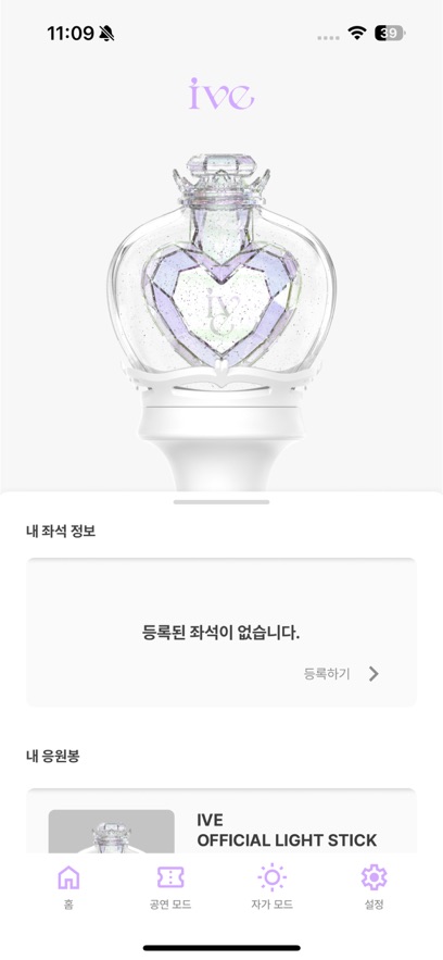 IVE LIGHT STICKװ° 2.0.1ֻͼ2