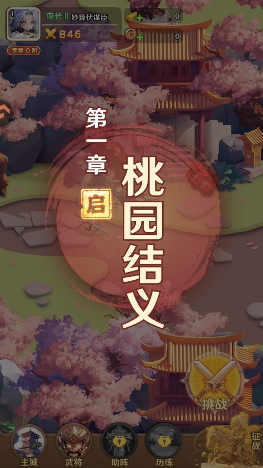 巨神军师最新版本截图0
