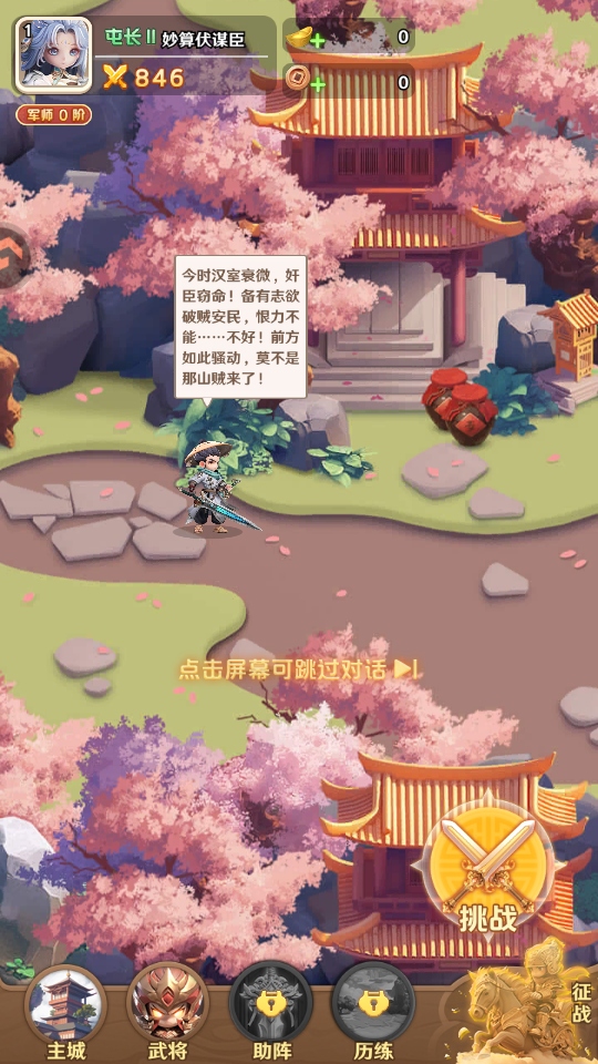 巨神军师最新版本截图1