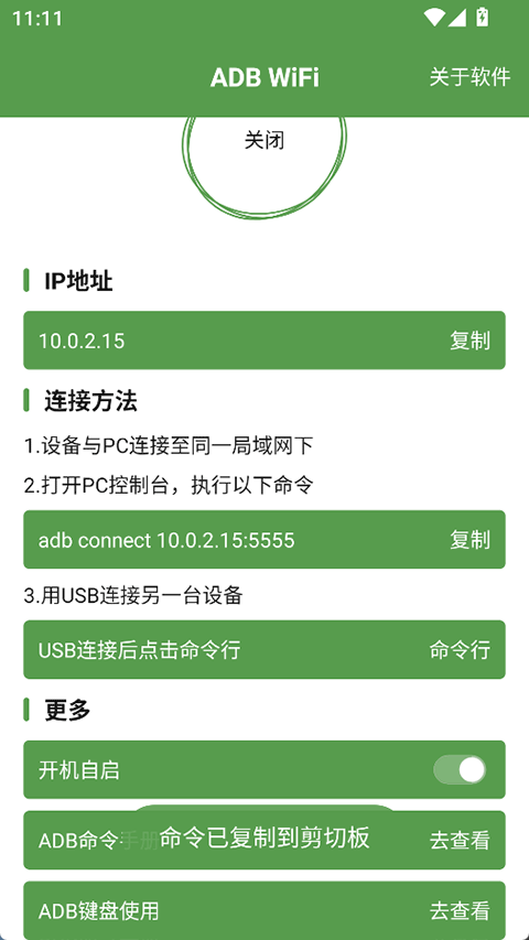 ADB WiFiԹ 5.1.6׿ͼ0