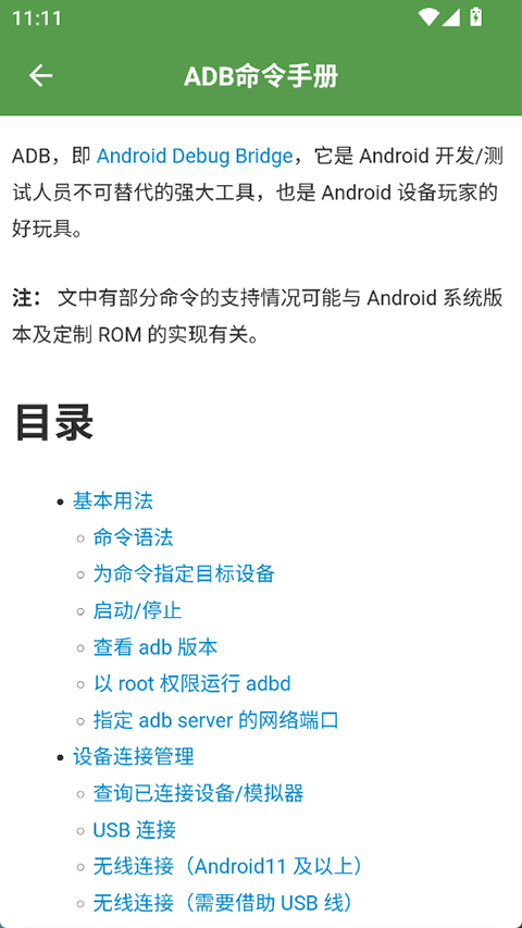 ADB WiFiԹ 5.1.6׿ͼ1