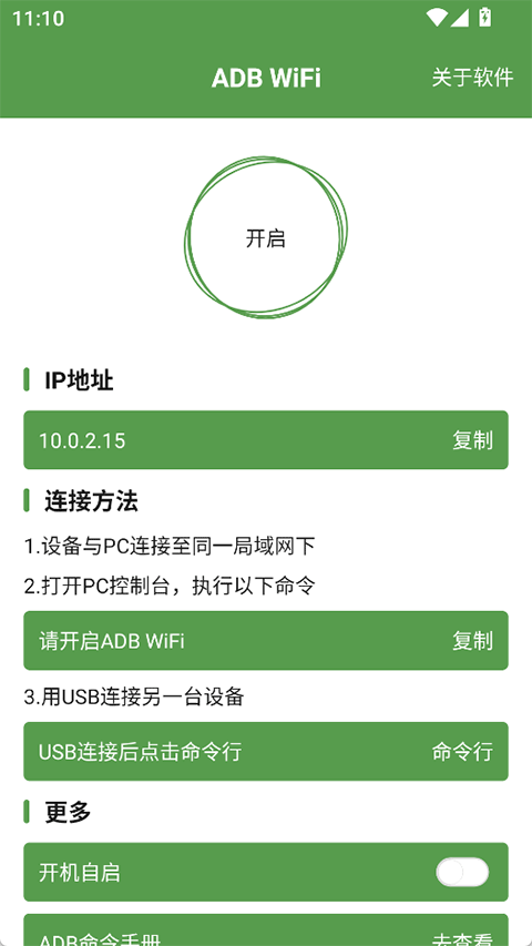 ADB WiFiԹ 5.1.6׿ͼ3