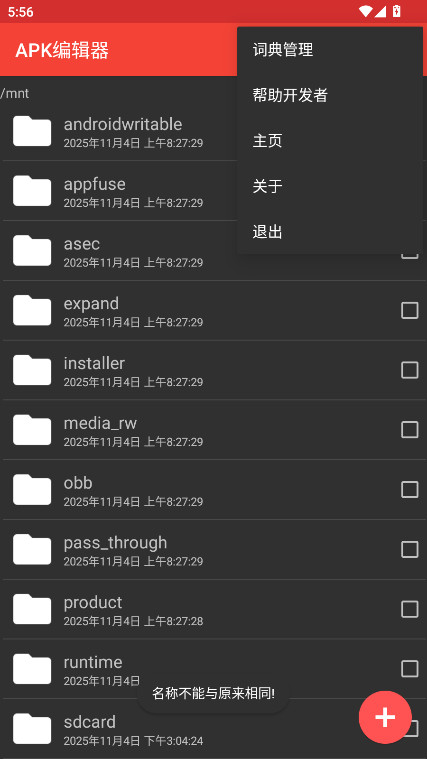 apk༭ƽ溺(ApkModifier) 3.6׿ͼ1