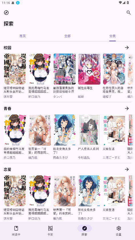 LightNovelReaderٷ°汾 1.1.5׿ͼ3