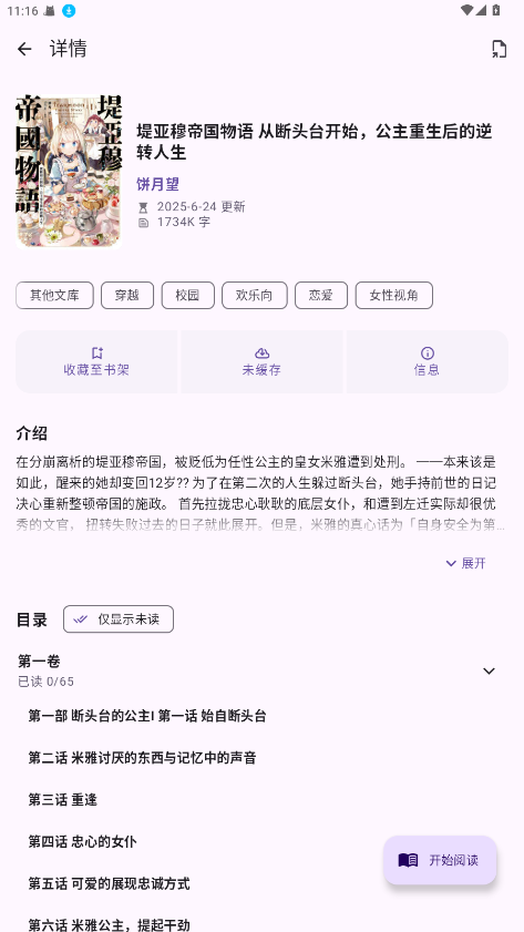 LightNovelReaderٷ°汾 1.1.5׿ͼ1