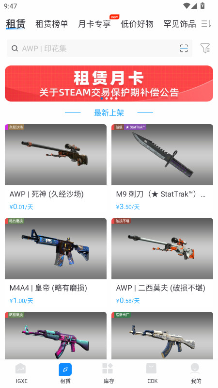 IGXE羺ƽ̨ 5.1.3׿ͼ0