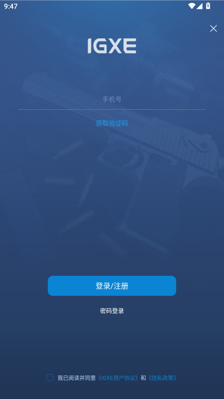 IGXE羺ƽ̨ 5.1.3׿ͼ2