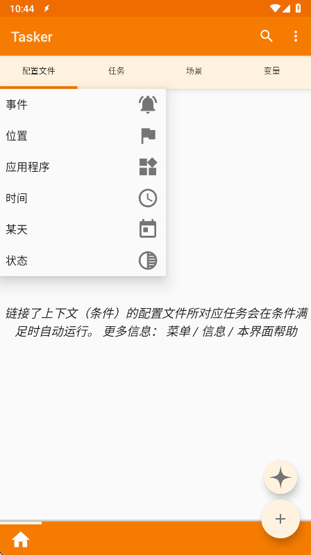 tasker°ƽ2025 6.6.3-betaͼ4