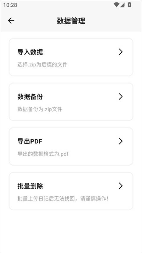 流年记app截图2