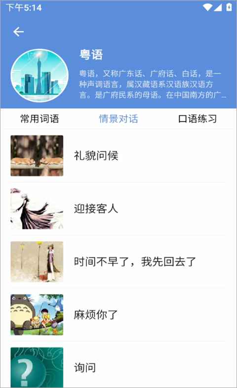 方言通app官方版截图0