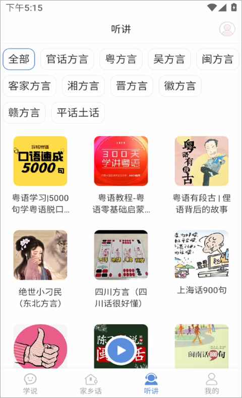 方言通app官方版截图1