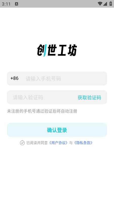 创世工坊app官方最新版本截图3