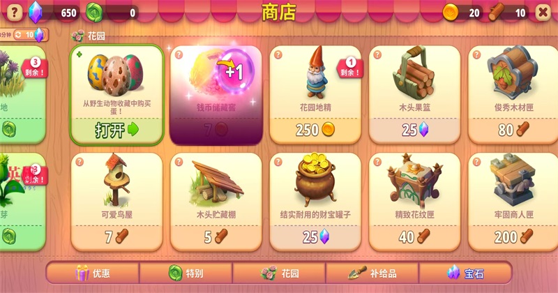 合并花园无限金币钻石版截图3