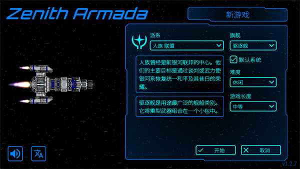 天际舰队手游截图2