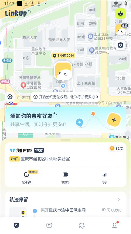 LinkUp官方app截图3