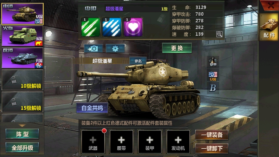 全民坦克联盟手游 全民坦克联盟手游