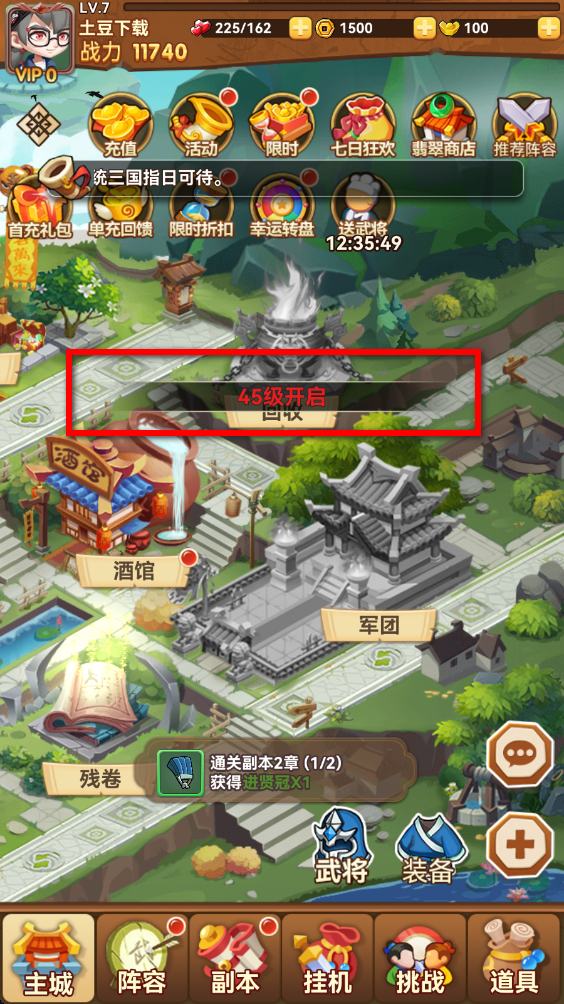 天天三国手游 天天三国手游