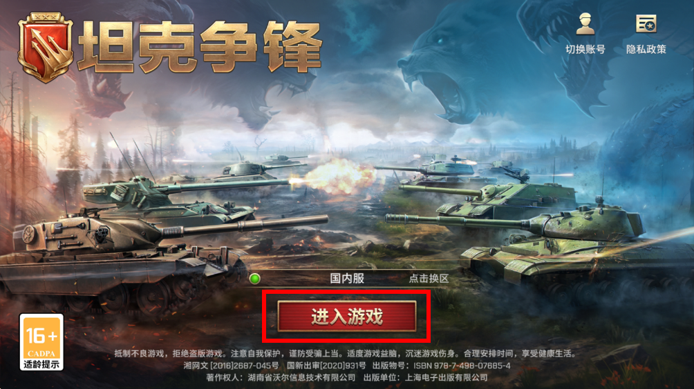 坦克争锋最新版 坦克争锋最新版