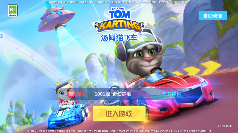 汤姆猫飞车最新版本 汤姆猫飞车最新版本