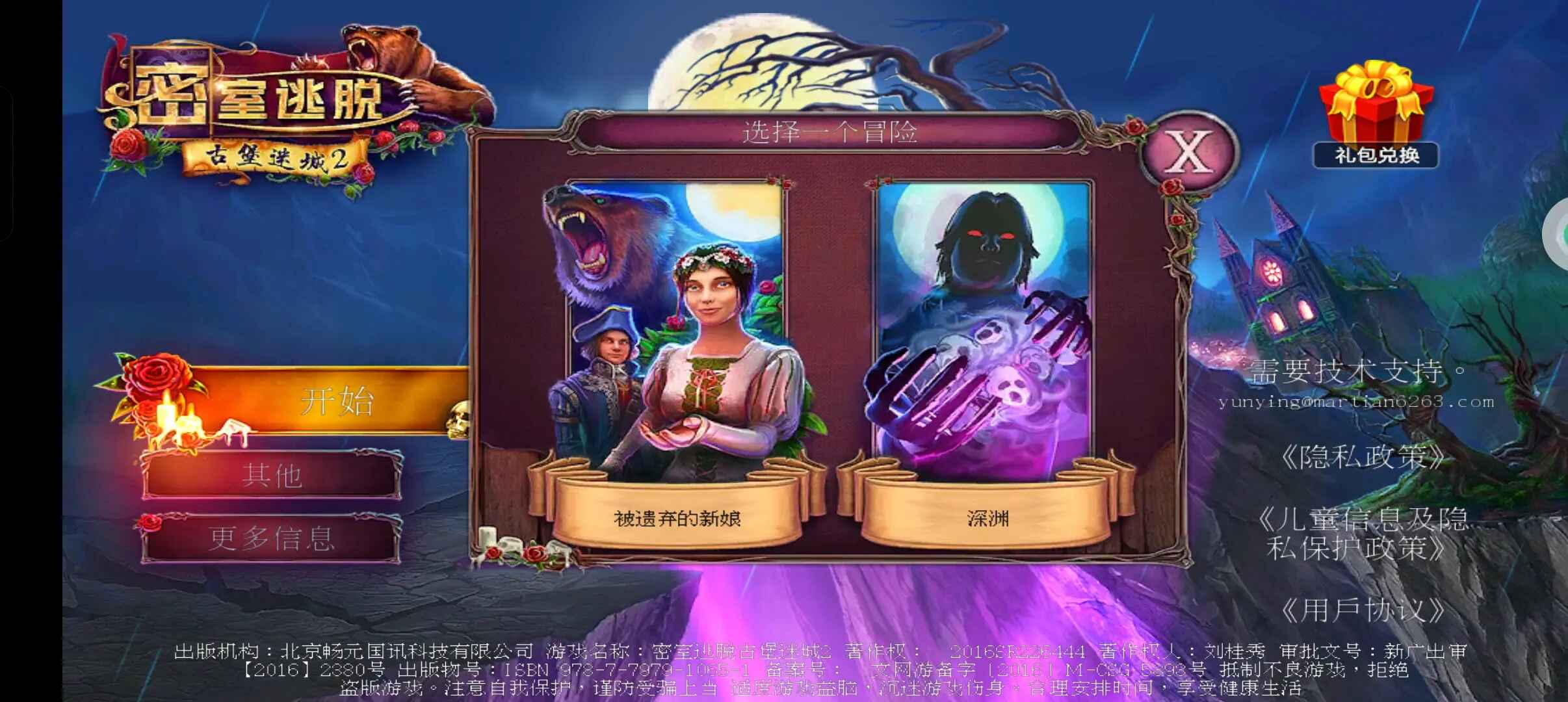 密室逃脱古堡迷城2最新版本 密室逃脱古堡迷城2最新版本