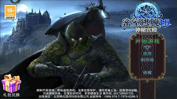 密室逃脱15神秘宫殿最新版本 密室逃脱15神秘宫殿最新版本