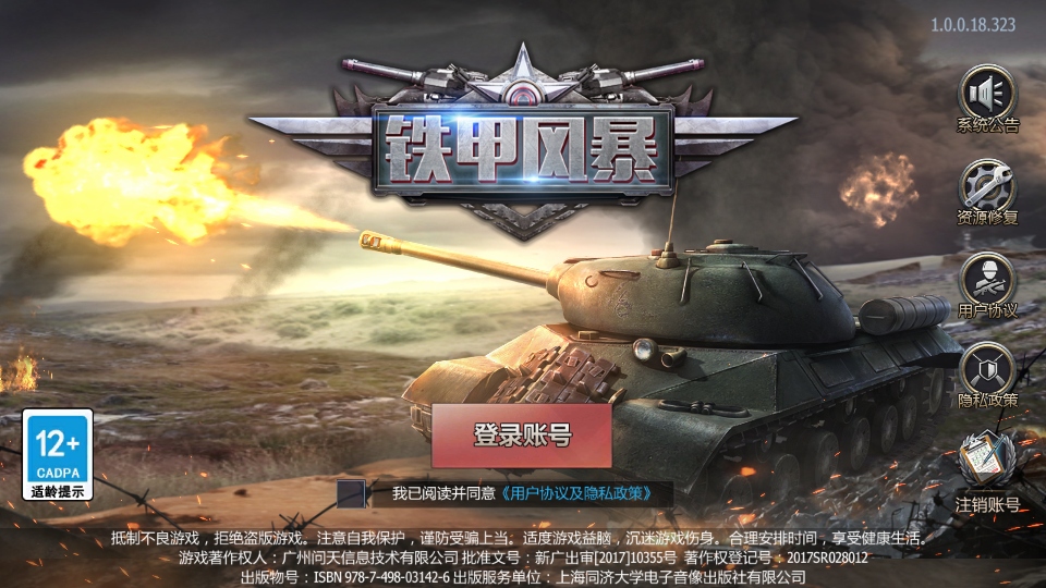 铁甲风暴最新版 铁甲风暴最新版