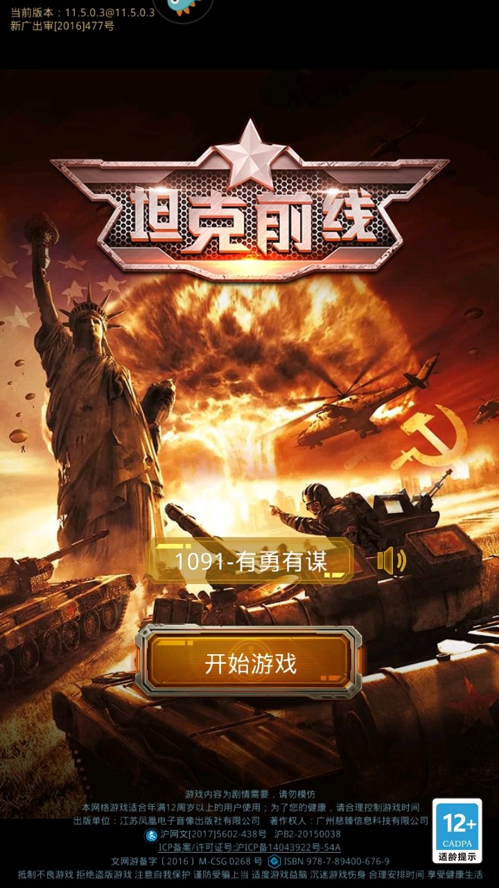 坦克前线手游 坦克前线手游