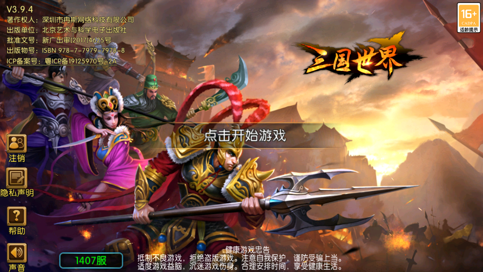 三国世界手游 三国世界手游