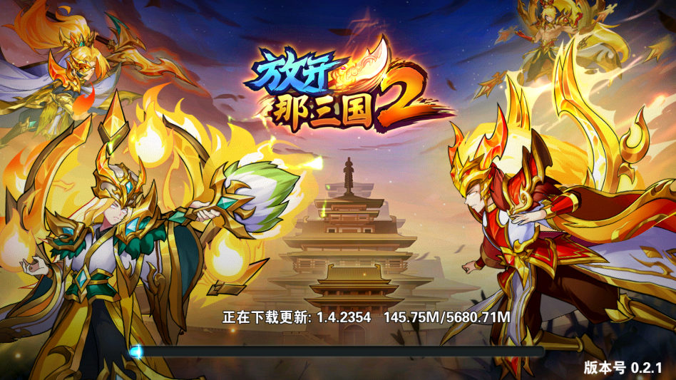 放开那三国2手游 放开那三国2手游