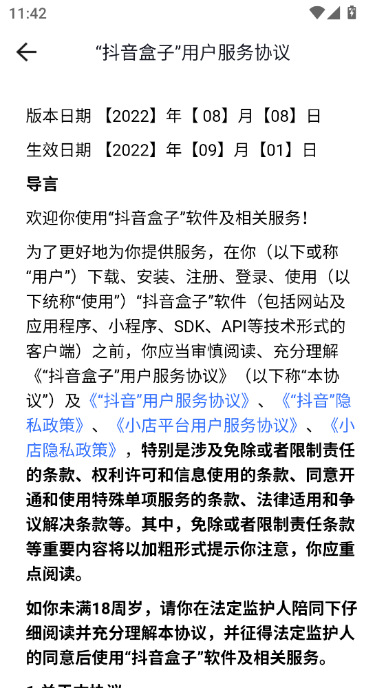 抖音盒子正版 抖音盒子正版