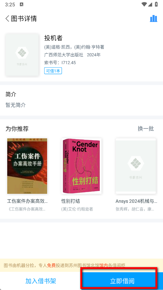 书香苏州app最新版 书香苏州app最新版