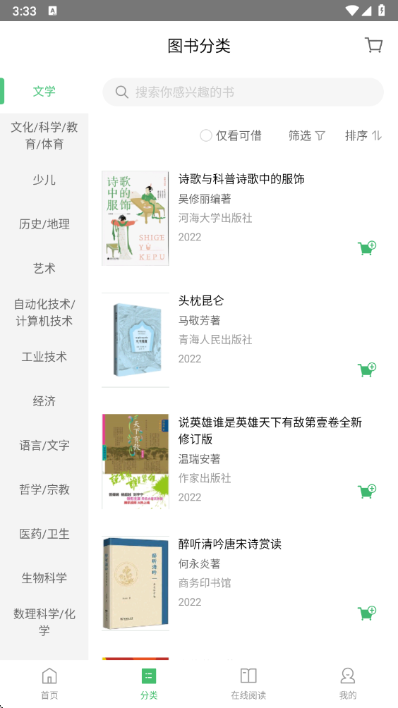 书香苏州官方版 书香苏州官方版