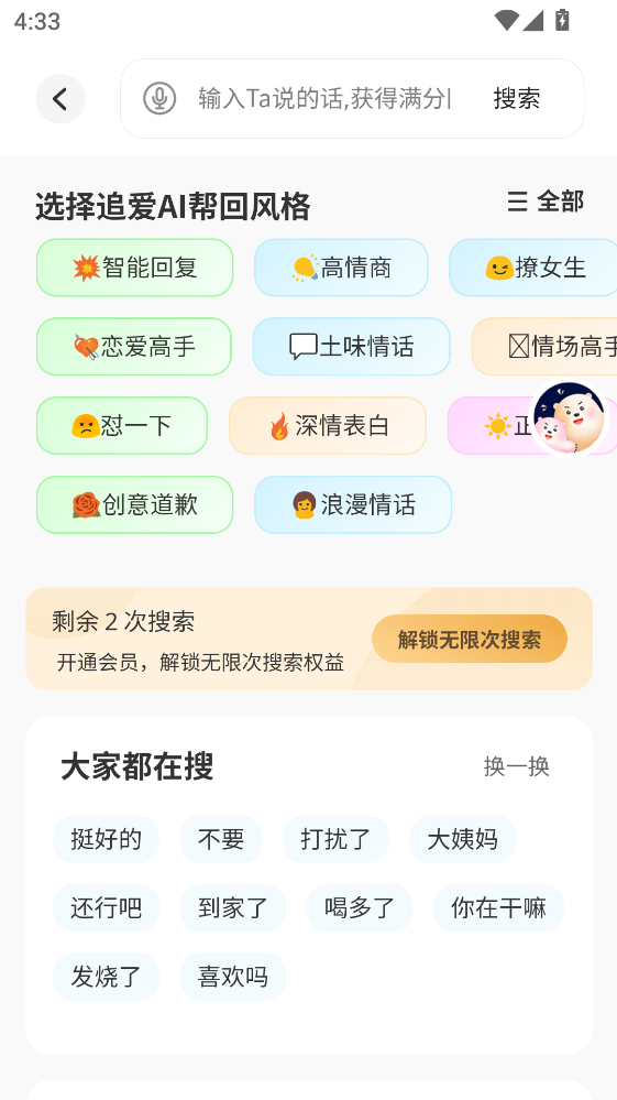 恋小助官方版 恋小助官方版