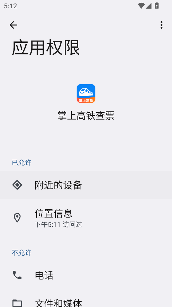 掌上高铁查票最新版 掌上高铁查票最新版